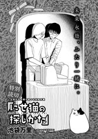 池袋万里「にせ猫の探しかた」より。