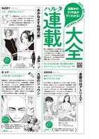 「ハルタ連載大全」