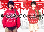 「東京卍リベンジャーズ」実写映画記念の4巻セット、実写版キャストがカバーを再現