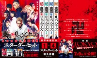 「東京リベンジャーズ」スターターセットカバー