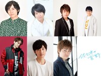 上段左から白井悠介、斉藤壮馬、松岡禎丞、小野友樹。下段左から内田雄馬、新井良平、市来光弘。