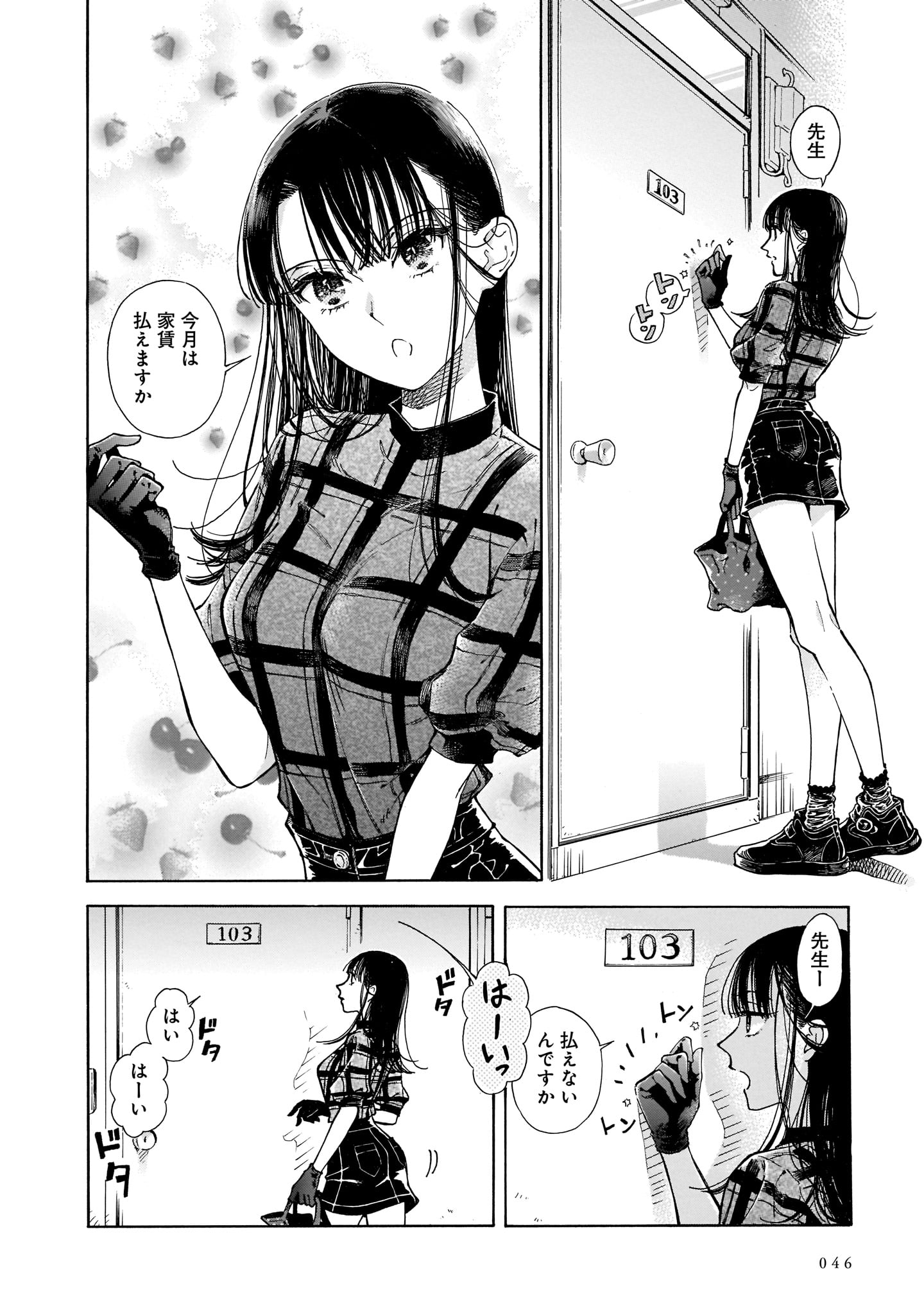 「先生、今月どうですか」より。
