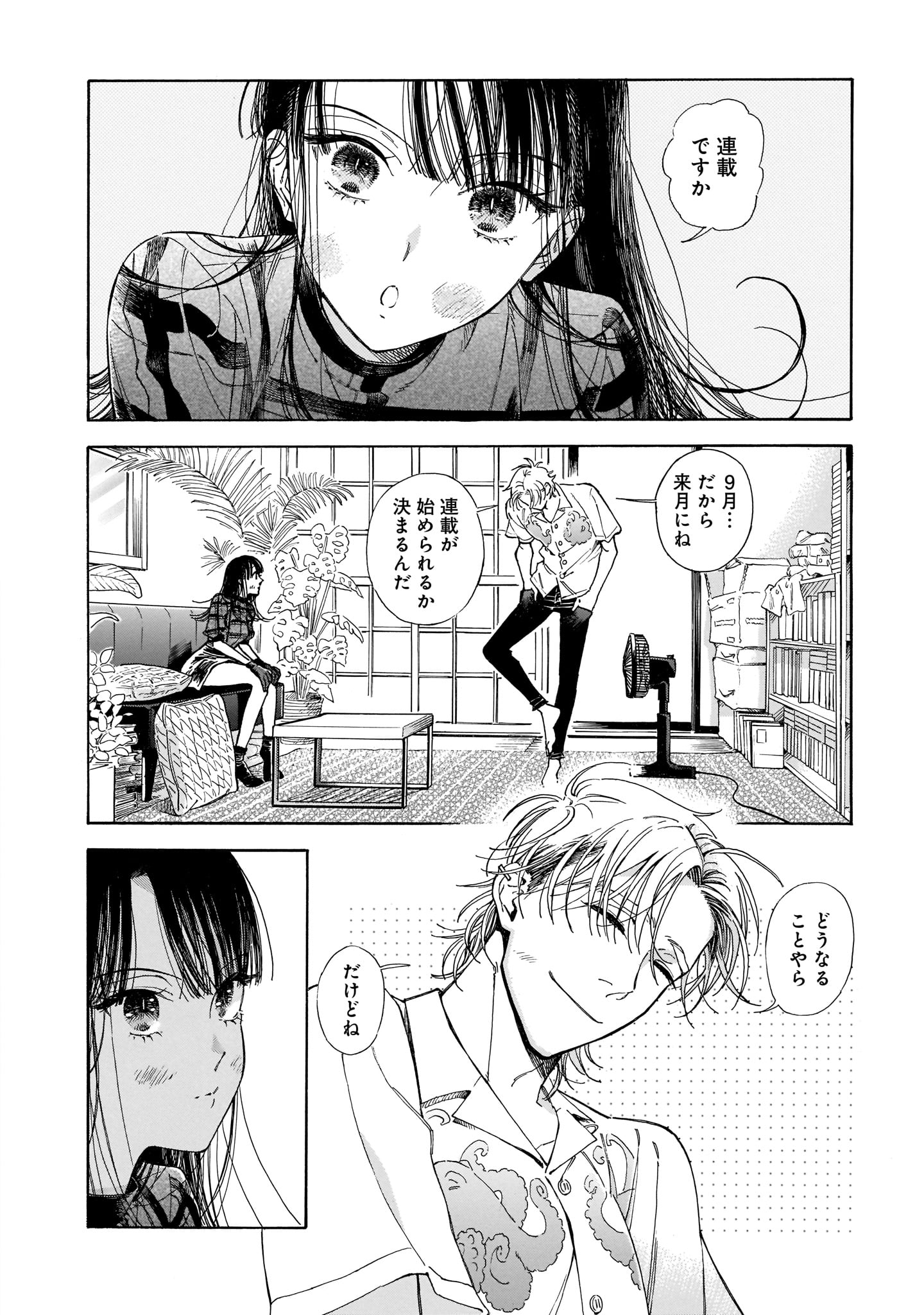 「先生、今月どうですか」より。
