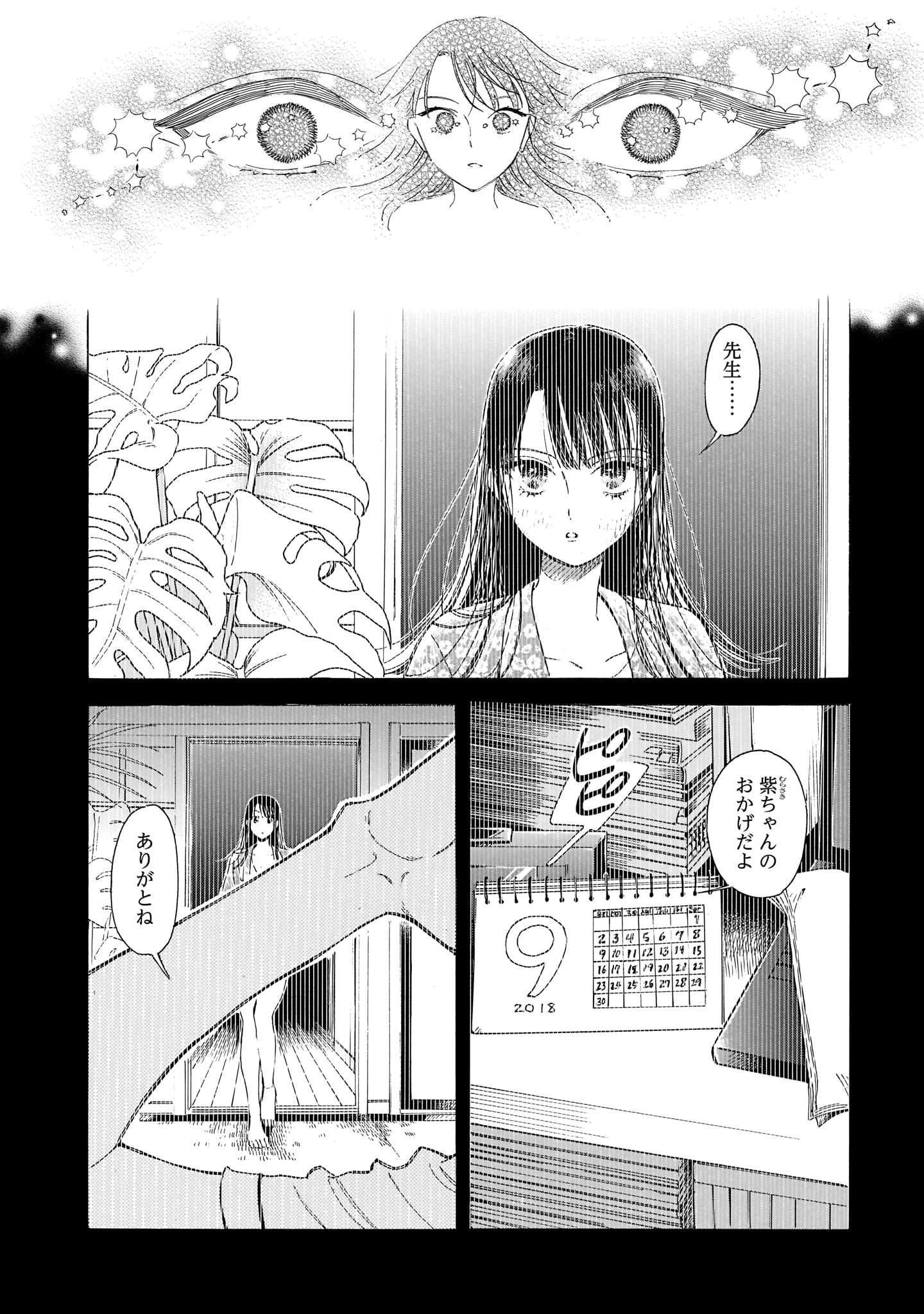 「先生、今月どうですか」より。