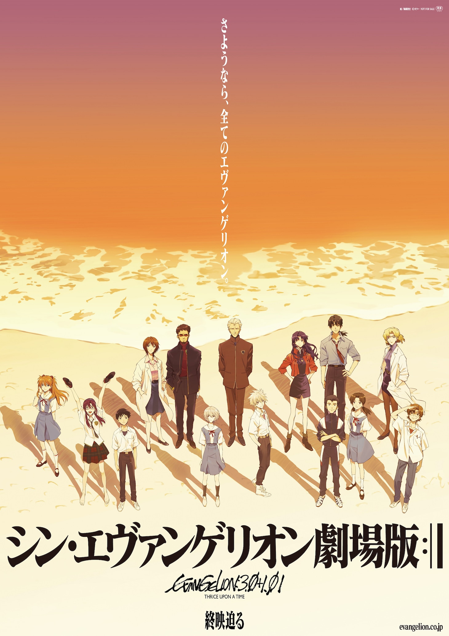 「シン・エヴァンゲリオン劇場版」新ポスタービジュアル