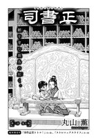 丸山薫「司書正」より。