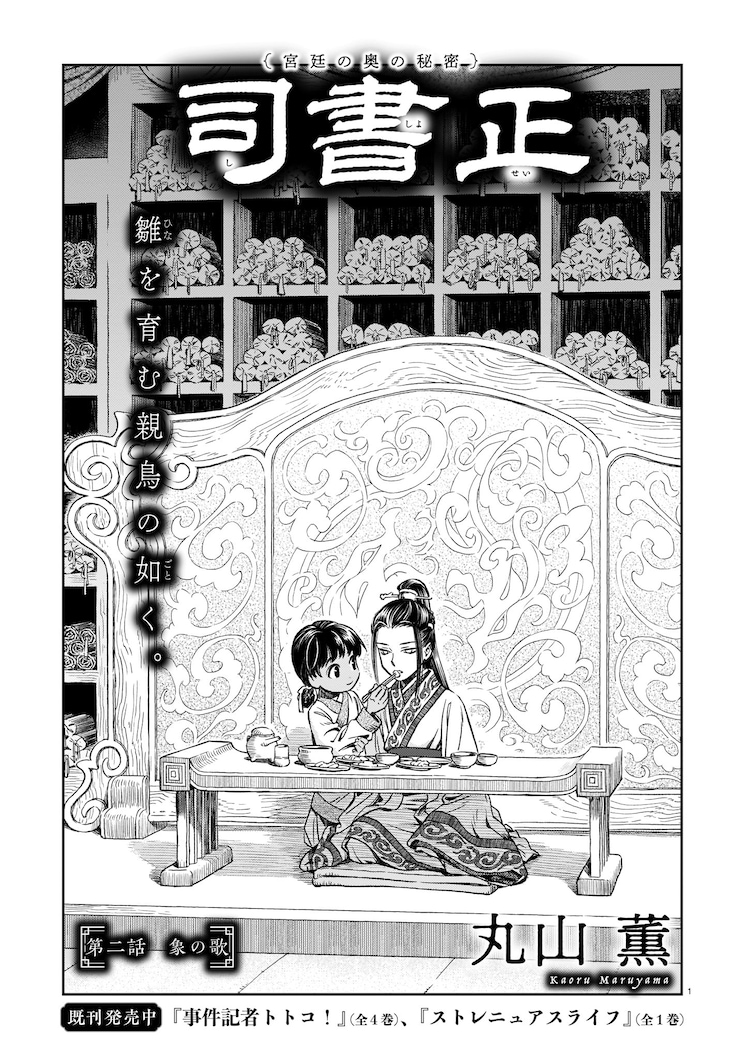丸山薫 司書正 より 画像ギャラリー 13 21 コミックナタリー 丸山薫 司書正 より 画像ギャラリー 13 21 コミックナタリー
