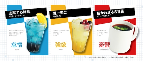 カラオケの鉄人で提供される、沈黙する終焉（スリーピーアッシュ）、唯一無二（ロウレス）、招かれざる8番目（フーイズカミング）のコラボドリンク。