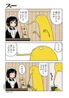 「たそがれにまにあえば 赤井さしみ作品集」より、「スー」。