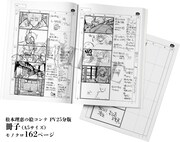 「アニメ『京騒戯画』ビジュアルブック 京騒図画」より。
