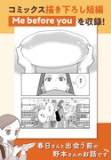 「作りたい女と食べたい女」1巻には、春日と出会う前の野本を描いた特別短編も収録。