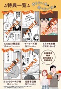 「作りたい女と食べたい女」1巻特典情報