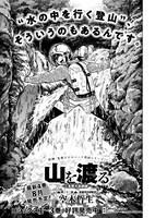 空木哲生「山を渡る-三多摩大岳部録-」より。