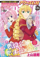 アワーズGH8月号