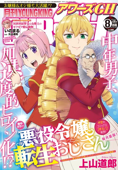 アワーズGH8月号