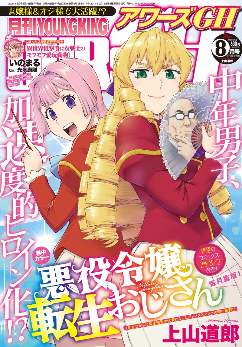 アワーズGH8月号