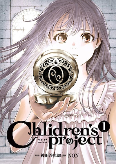 「Children’s Project ‐チルドレンズプロジェクト‐」ビジュアル
