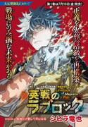 「英戦のラブロック」扉ページ