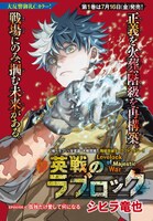 「英戦のラブロック」扉ページ