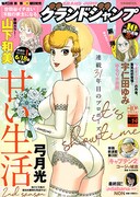 グランドジャンプ14号