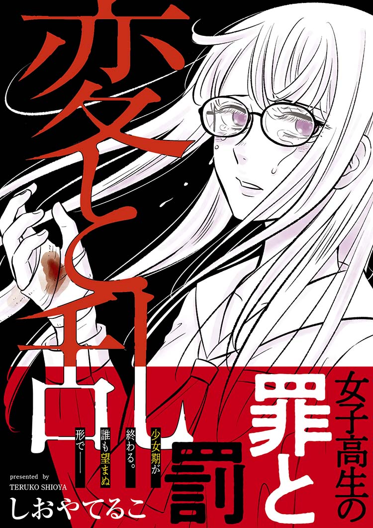 「変と乱」（帯付き）