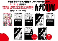 「異世界ヤクザのモフモフ滞在記～前職：若頭、現職：ネコミミ族のえっちな巫女様やってます～」特典一覧