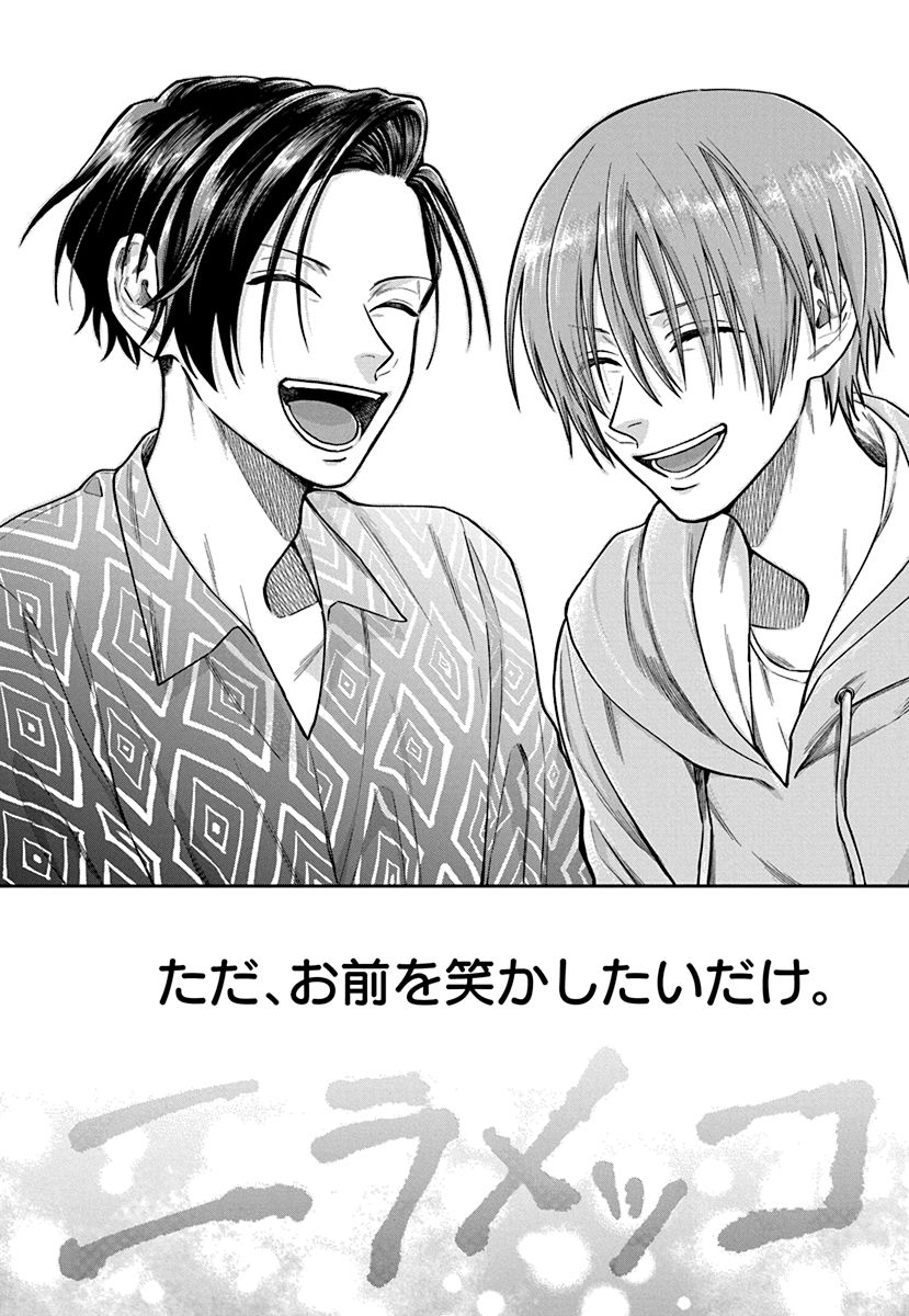 「ニラメッコ」より。