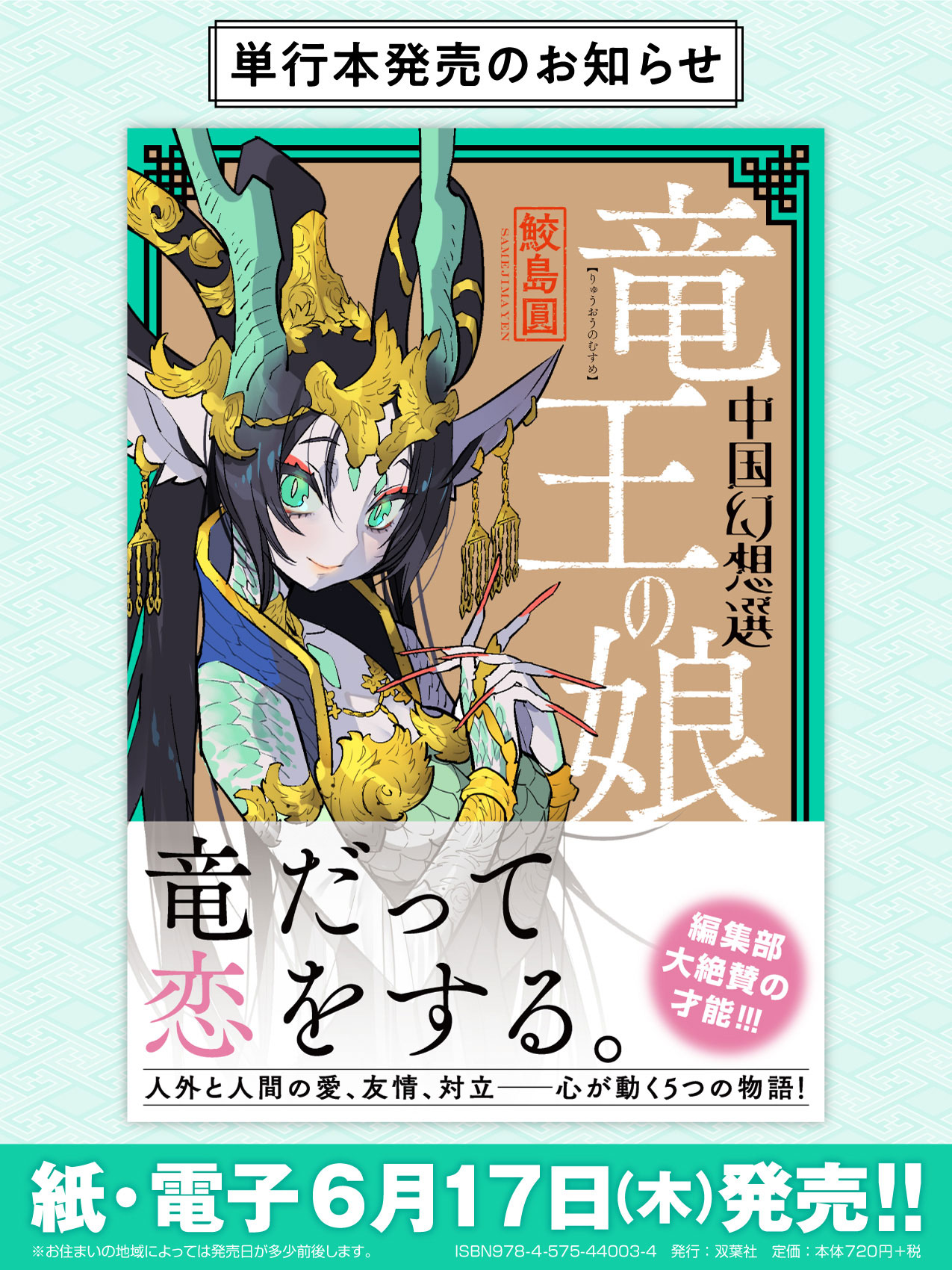 「竜王の娘 中国幻想選」発売告知ビジュアル