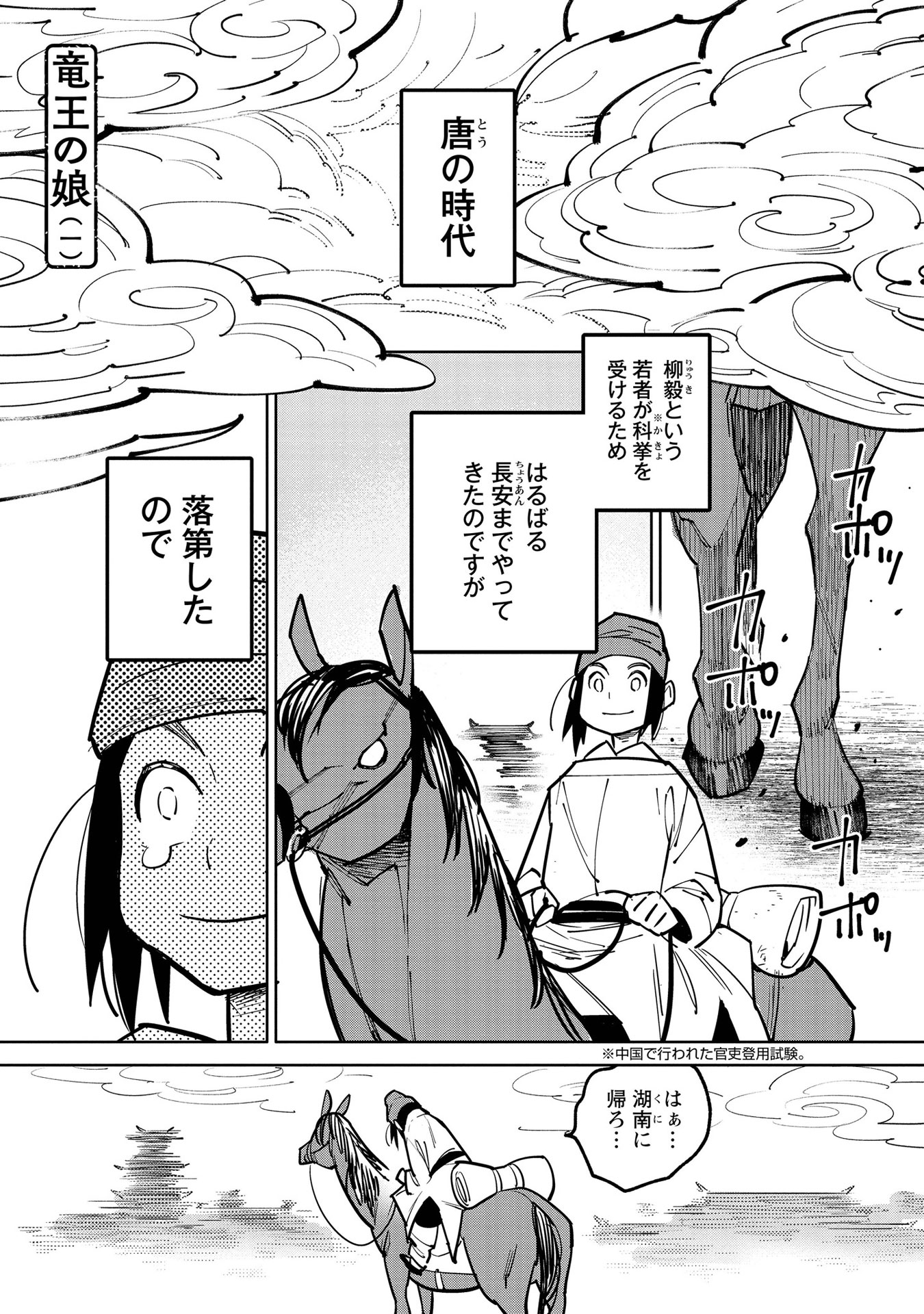 「竜王の娘 中国幻想選」より。