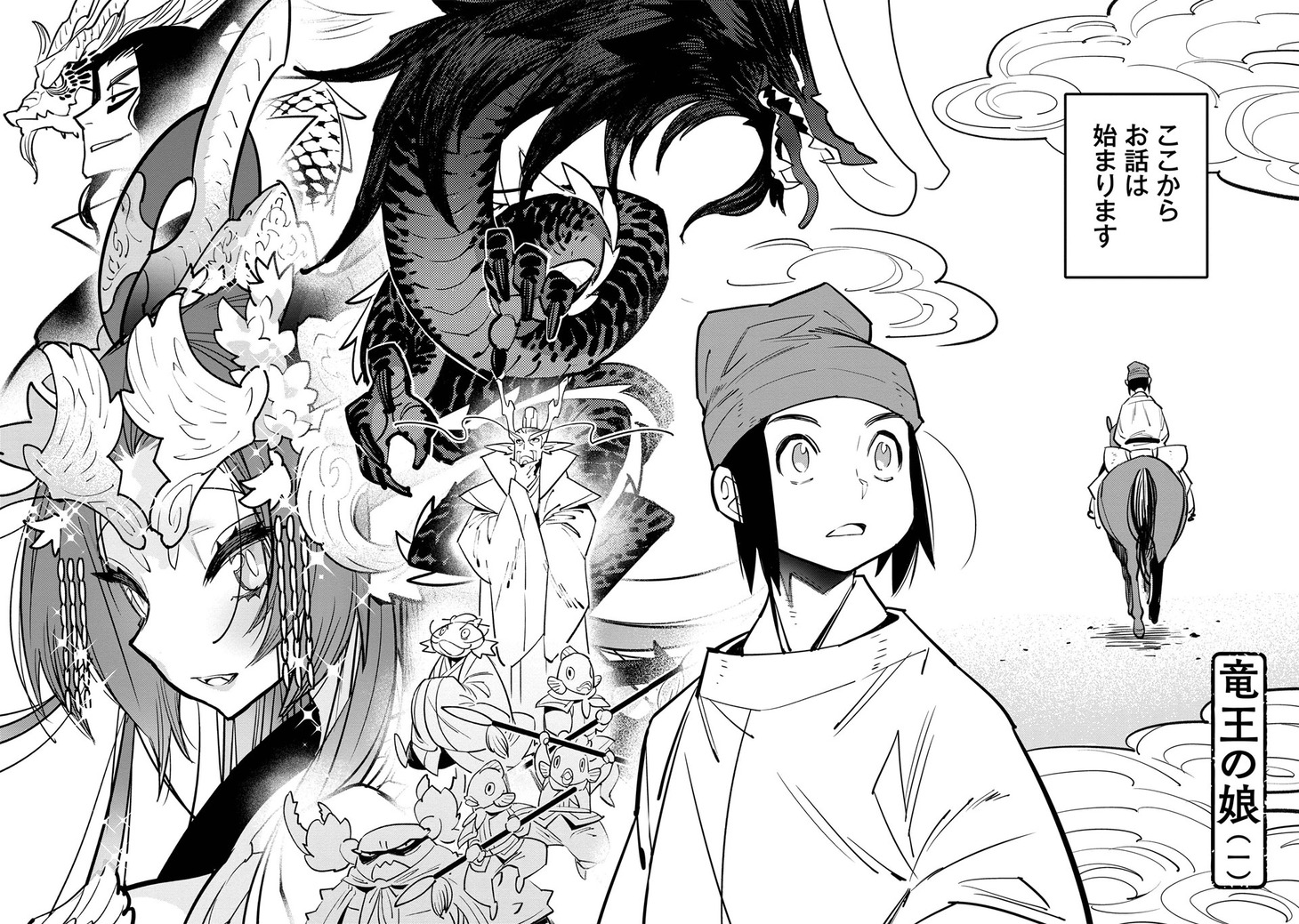 「竜王の娘 中国幻想選」より。