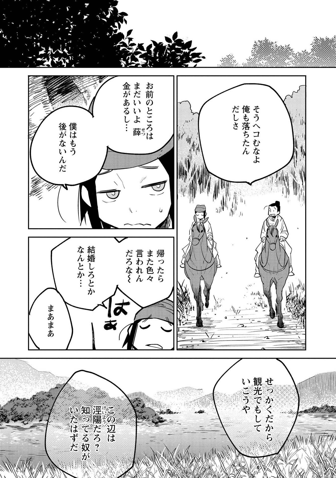 「竜王の娘 中国幻想選」より。