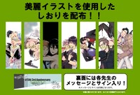 カチCOMI3周年フェアでもらえるしおり。