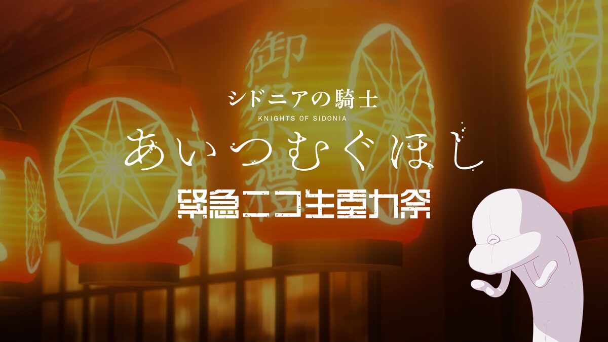 シドニアの騎士 あいつむぐほし 公開記念生放送に洲崎綾 吉平 Tady 直弘ら出演 コミックナタリー