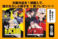 カチCOMI3周年フェアでもらえる小冊子。
