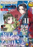 月刊サンデーGX7月号