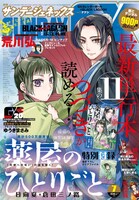 月刊サンデーGX7月号