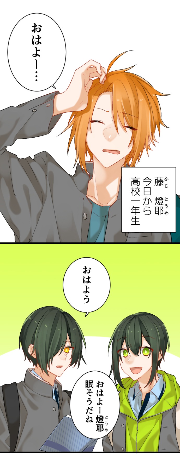 「アオハル共は拗らせている」より。