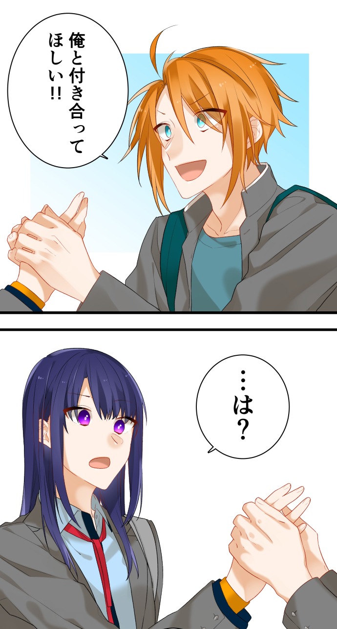 「アオハル共は拗らせている」より。