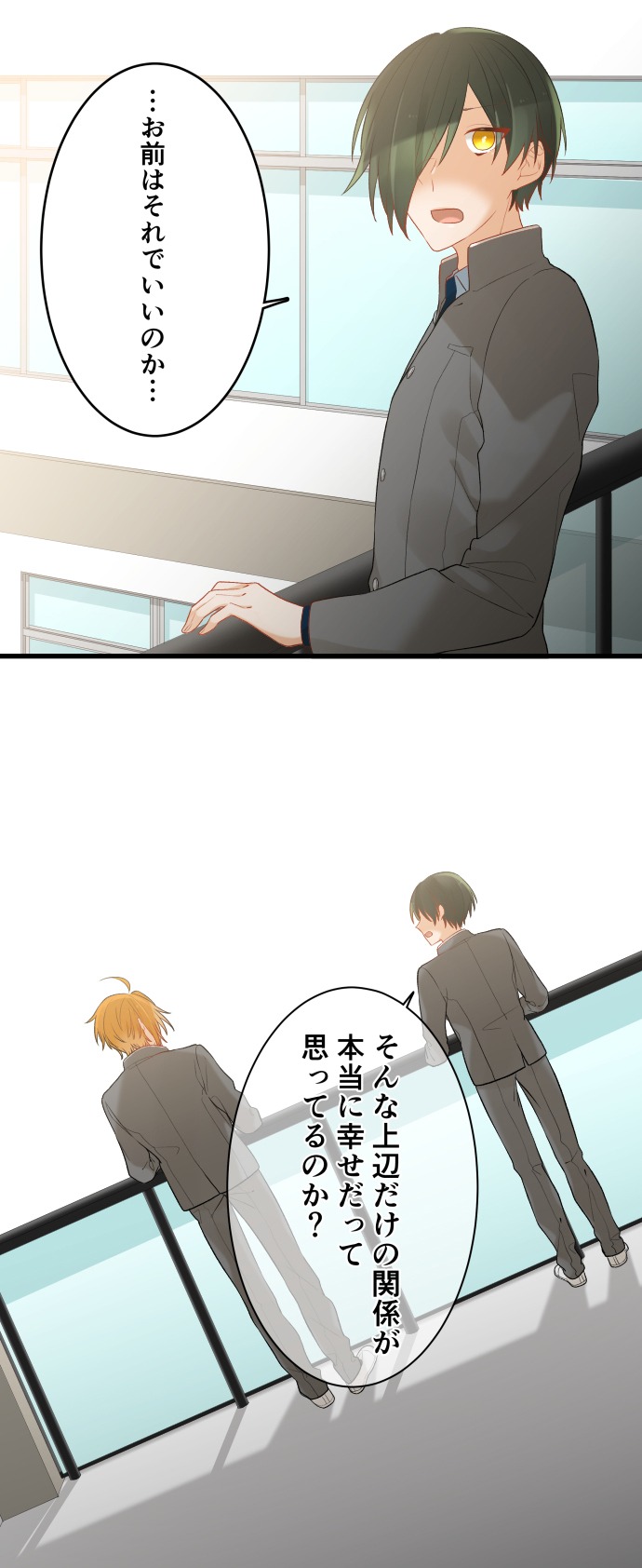 「アオハル共は拗らせている」より。