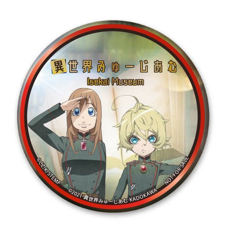 入場者特典の1種として用意された「幼女戦記」の缶バッジ。