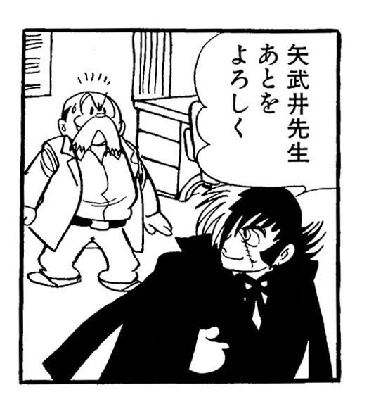 ヒゲオヤジ（ブラック・ジャック第94話「サギ師志願」週刊少年チャンピオン1975年10月20日号掲載）(c)Tezuka Productions
