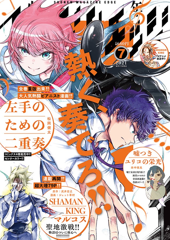 少年マガジンエッジ7月号