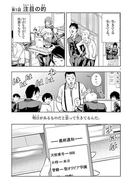 「餓天使」より。