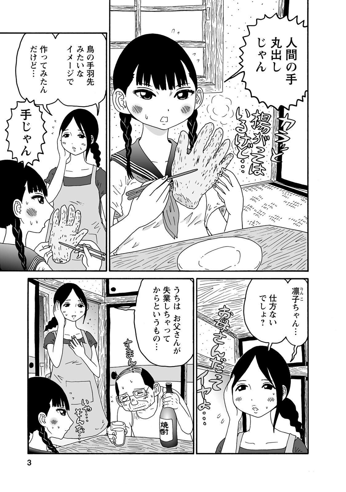 福満しげゆき 生原稿 ネームセット 妻観察日記 ひとくい家族 原画 福満しげゆき 生原稿 ネームセット 妻観察日記 ひとくい家族