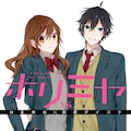 堀さんと宮村くん のhero ガンガンonlineで新連載 雨水リンダ 始動 コミックナタリー 堀さんと宮村くん のhero ガンガンonlineで新連載 雨水リンダ 始動 コミックナタリー