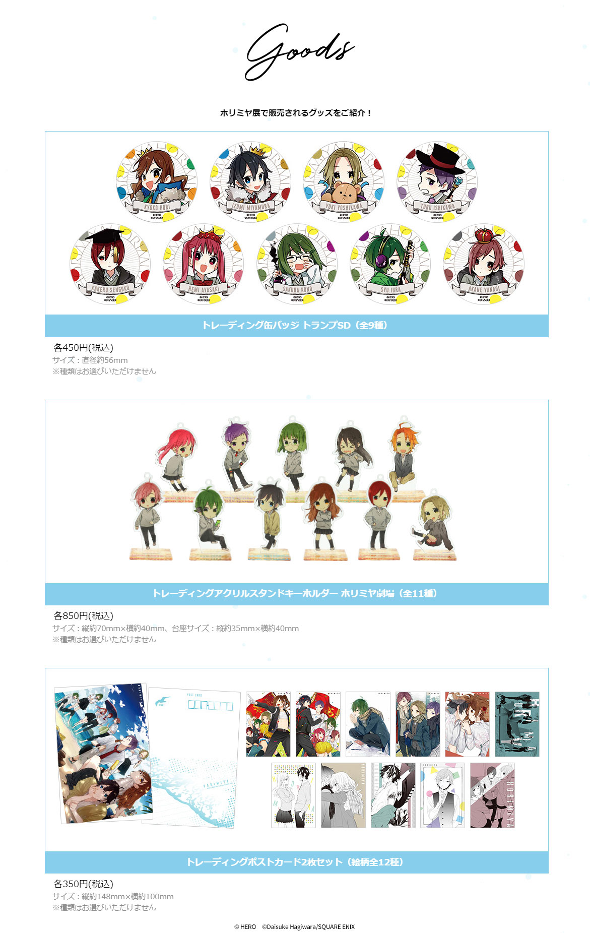 「ホリミヤ展」オリジナルグッズのイメージ。