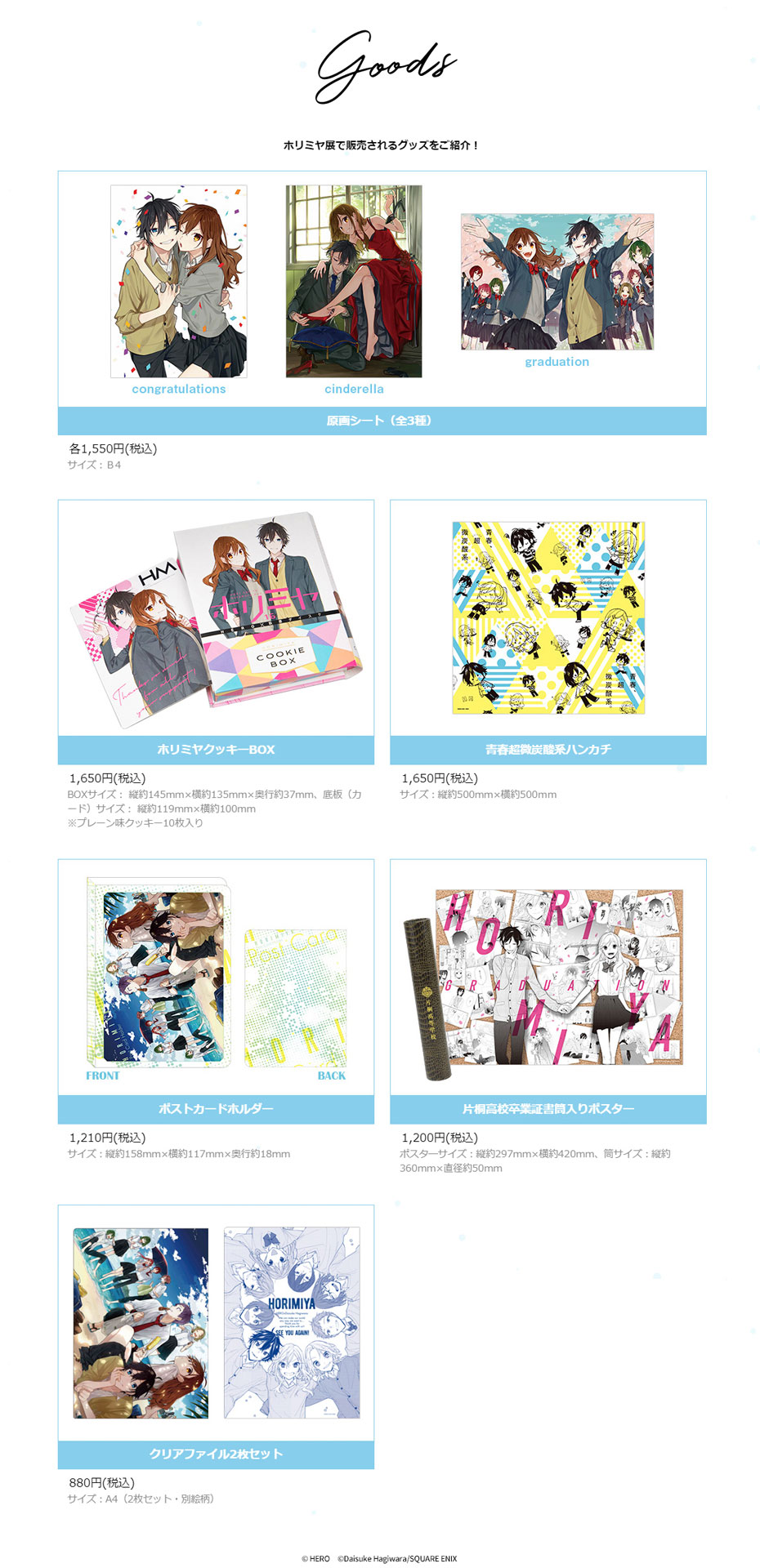 「ホリミヤ展」オリジナルグッズのイメージ。