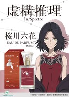 「虚構推理 オードパルファム 桜川 六花」バナー