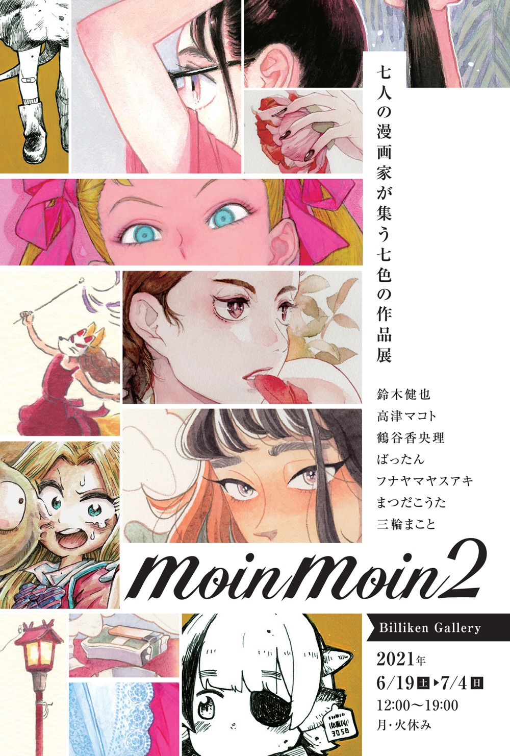 「moinmoin2 展」DM表面