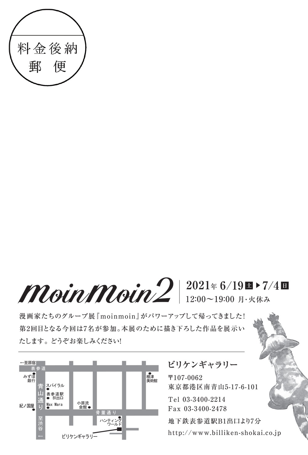 「moinmoin2 展」DM裏面